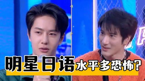 明星日语水平如何,从入门到精通的蜕变之路