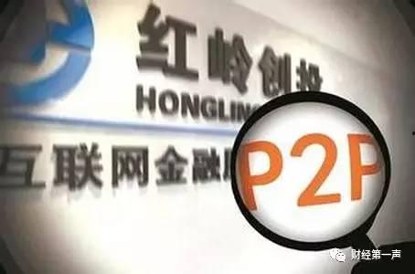 红岭创投退出网贷,红岭创投网贷平台退出历程解析