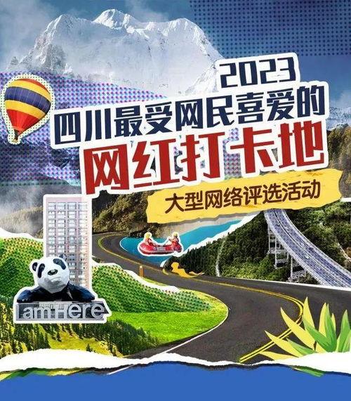 网红打卡地四川,探寻巴蜀风情新地标